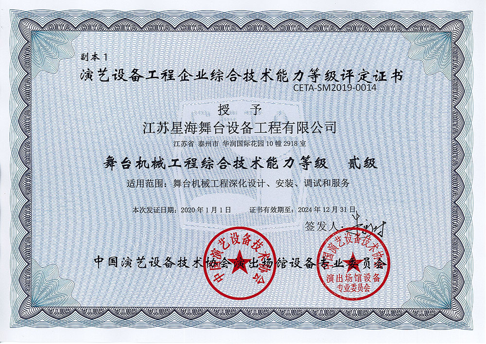 舞臺(tái)機(jī)械二級(jí)證書