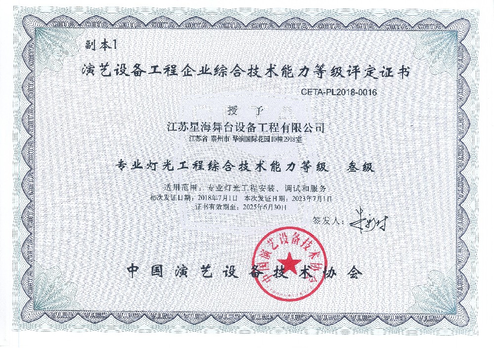 專業(yè)燈光三級(jí)證書